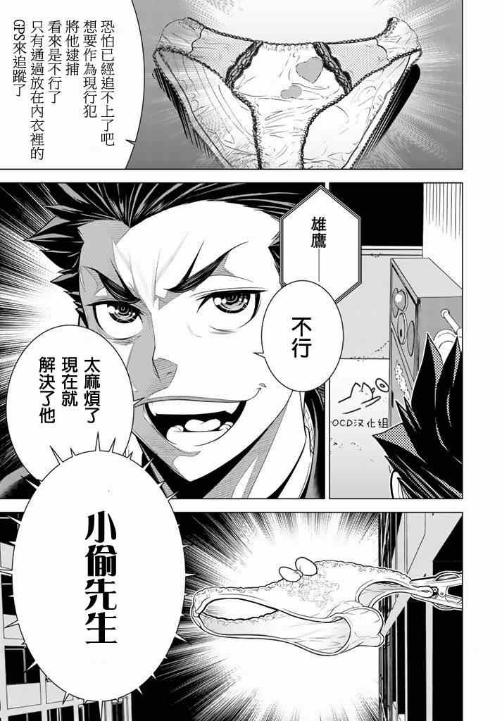 《暴力侦探》漫画 007集