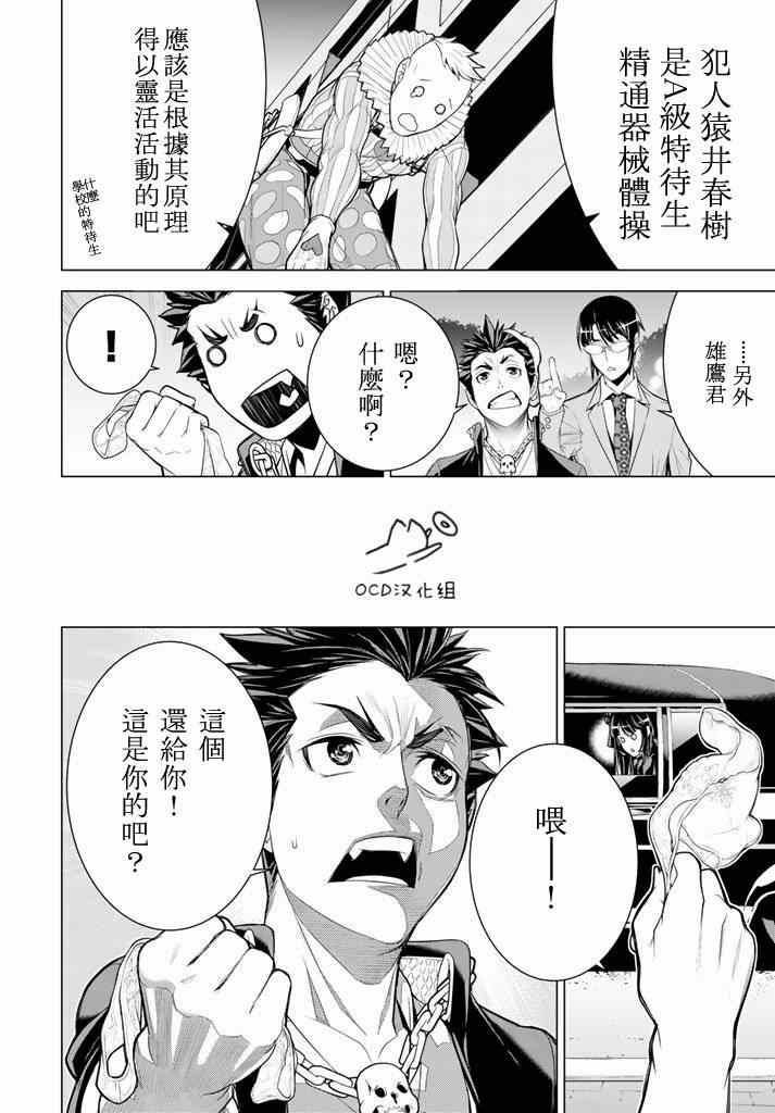 《暴力侦探》漫画 007集