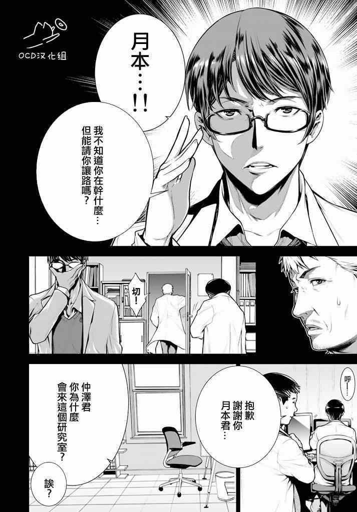 《暴力侦探》漫画 009集