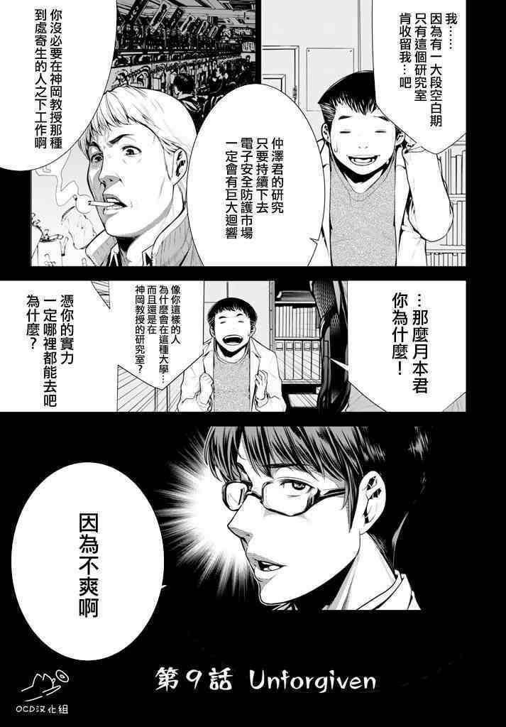 《暴力侦探》漫画 009集