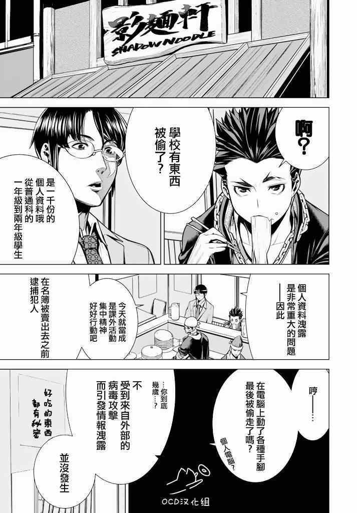 《暴力侦探》漫画 009集