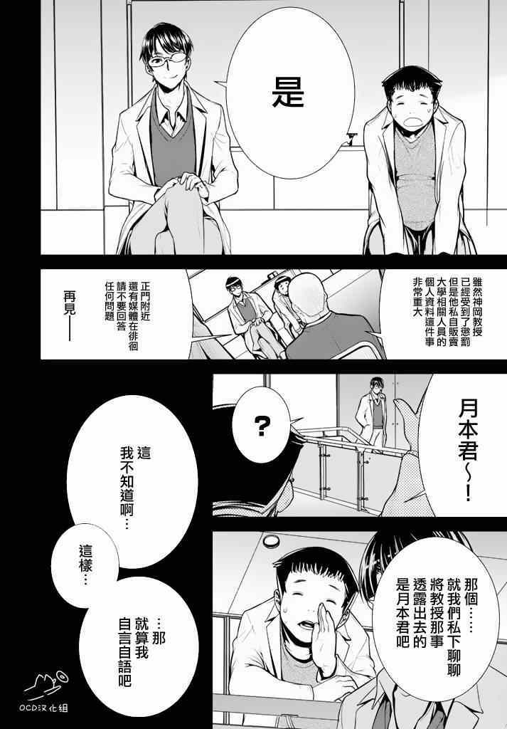 《暴力侦探》漫画 009集