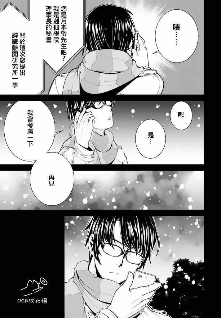 《暴力侦探》漫画 009集