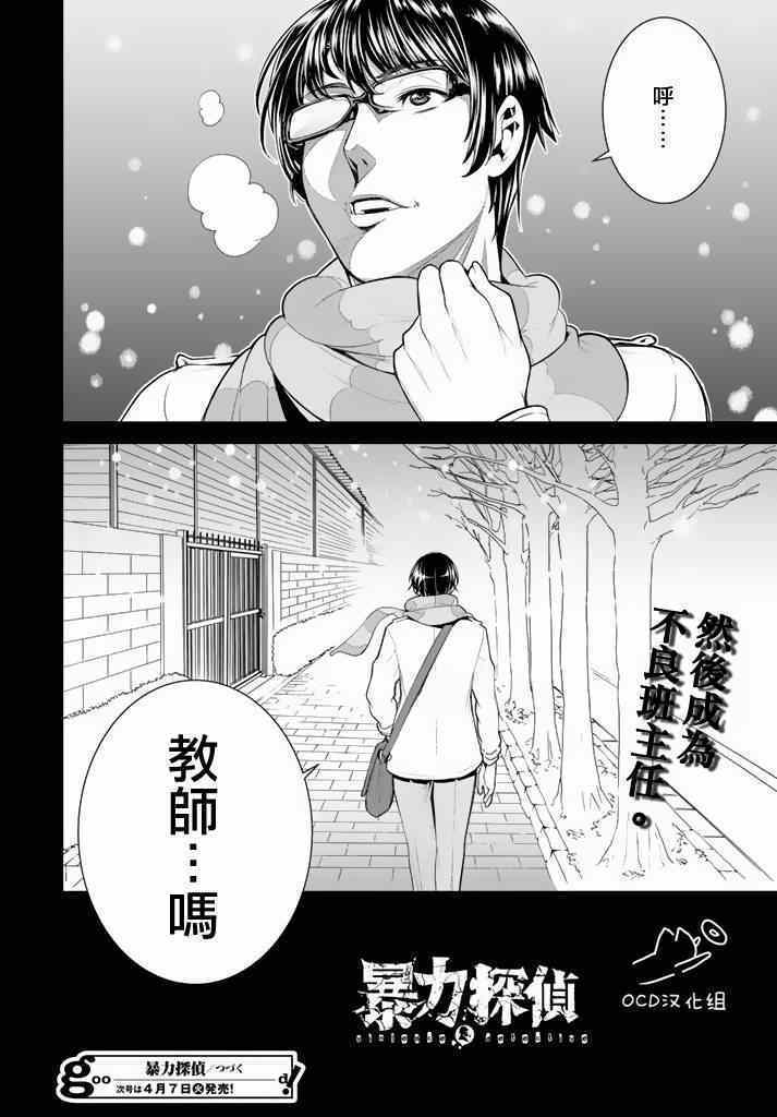 《暴力侦探》漫画 009集