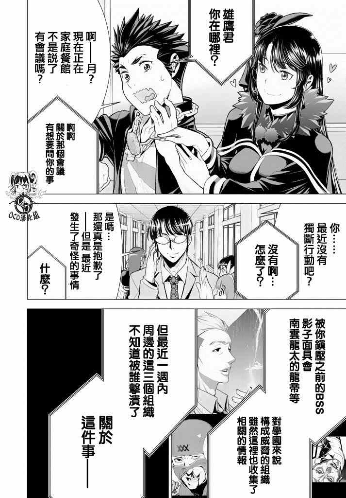 《暴力侦探》漫画 010集