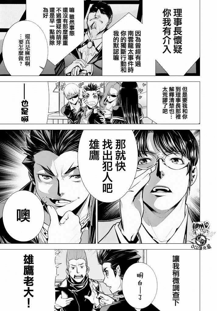 《暴力侦探》漫画 010集