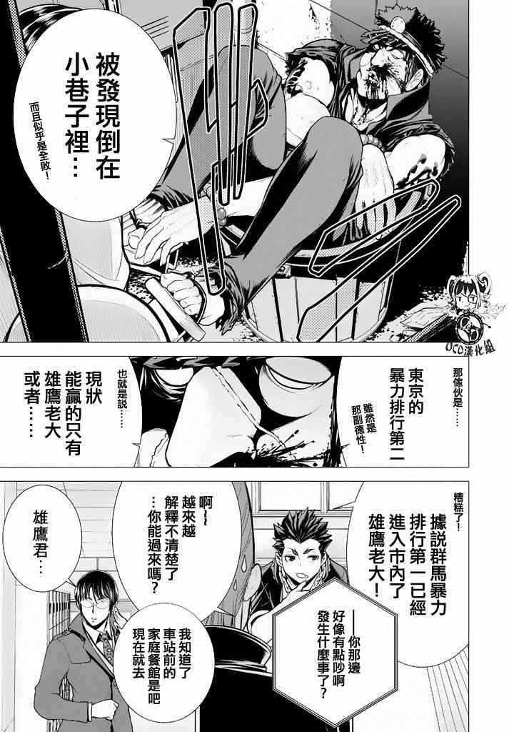 《暴力侦探》漫画 010集