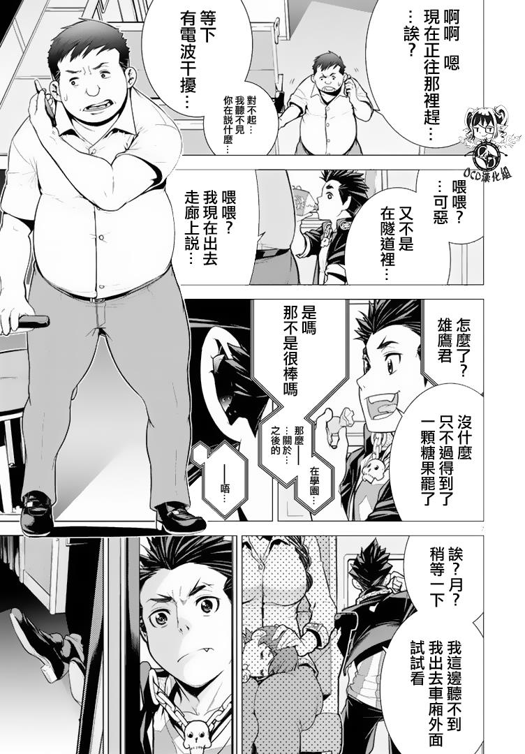 《暴力侦探》漫画 012话