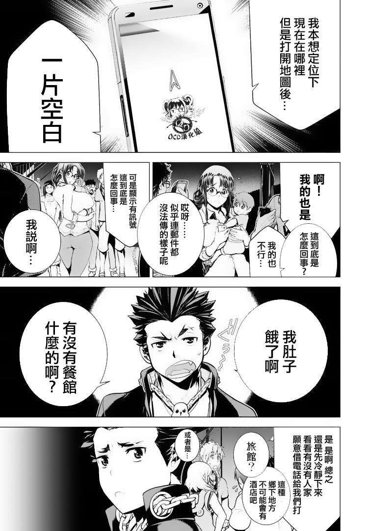 《暴力侦探》漫画 012话