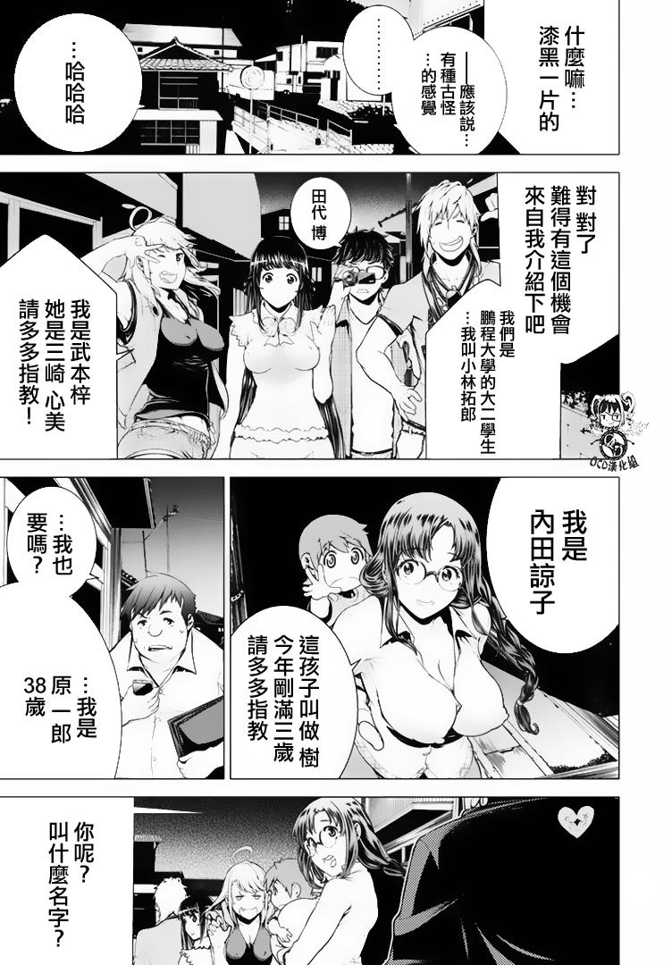 《暴力侦探》漫画 012话