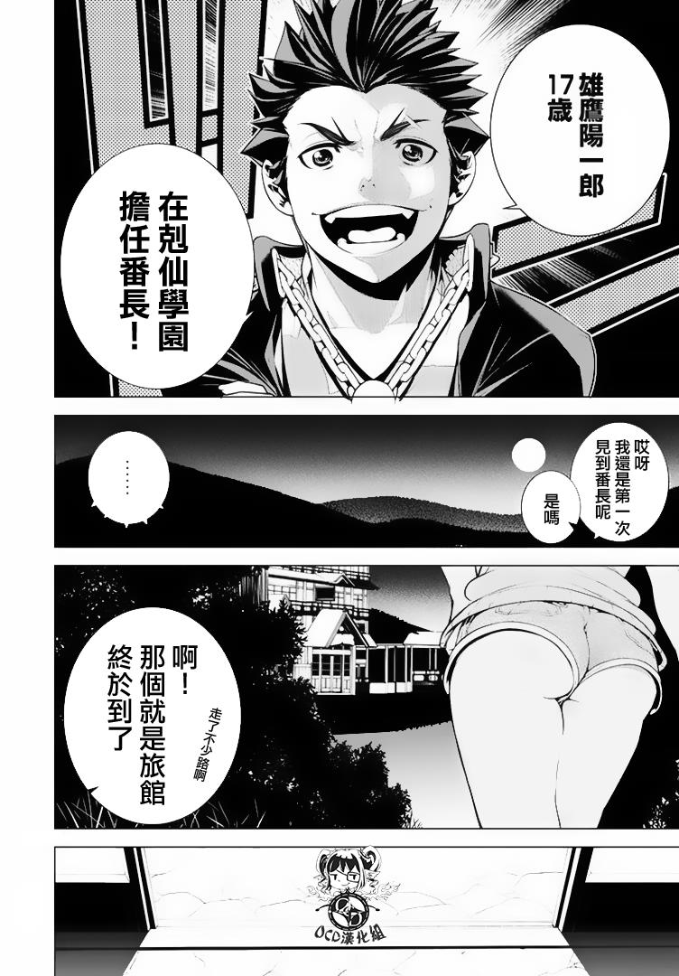 《暴力侦探》漫画 012话