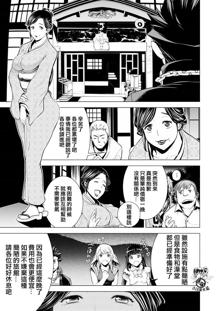 《暴力侦探》漫画 012话