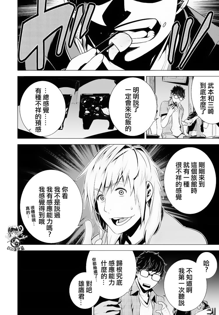 《暴力侦探》漫画 012话