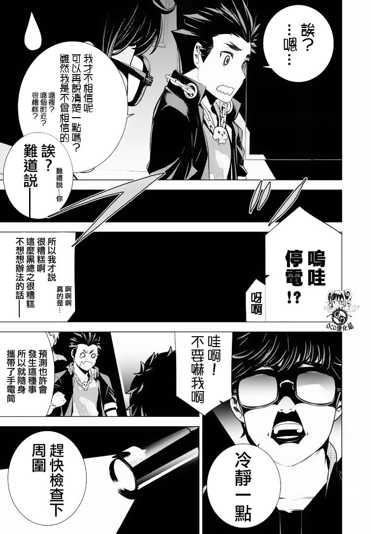 《暴力侦探》漫画 012话