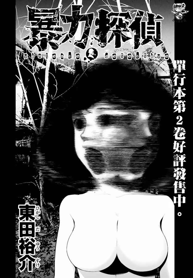 《暴力侦探》漫画 013话