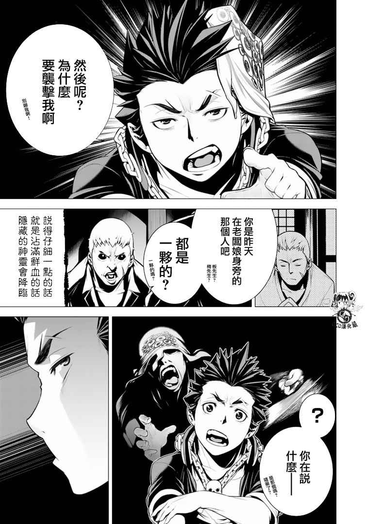 《暴力侦探》漫画 013话