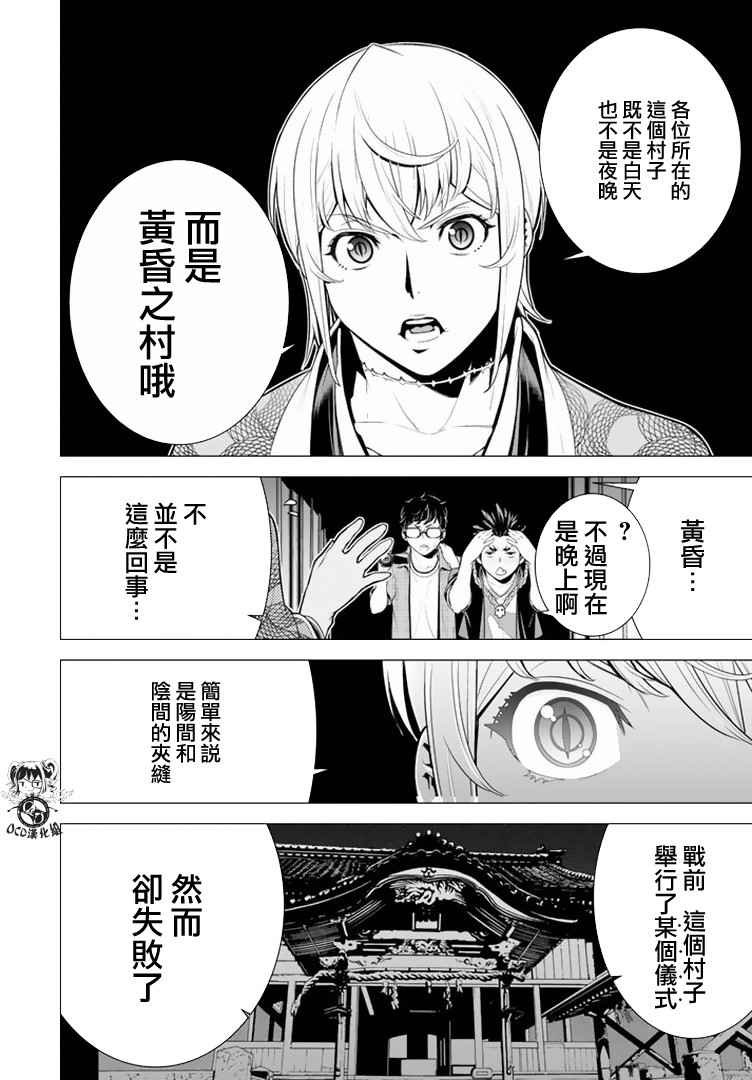 《暴力侦探》漫画 013话