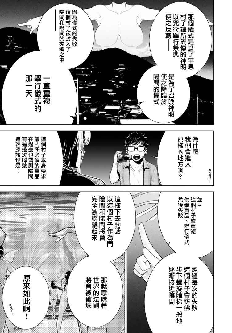 《暴力侦探》漫画 013话