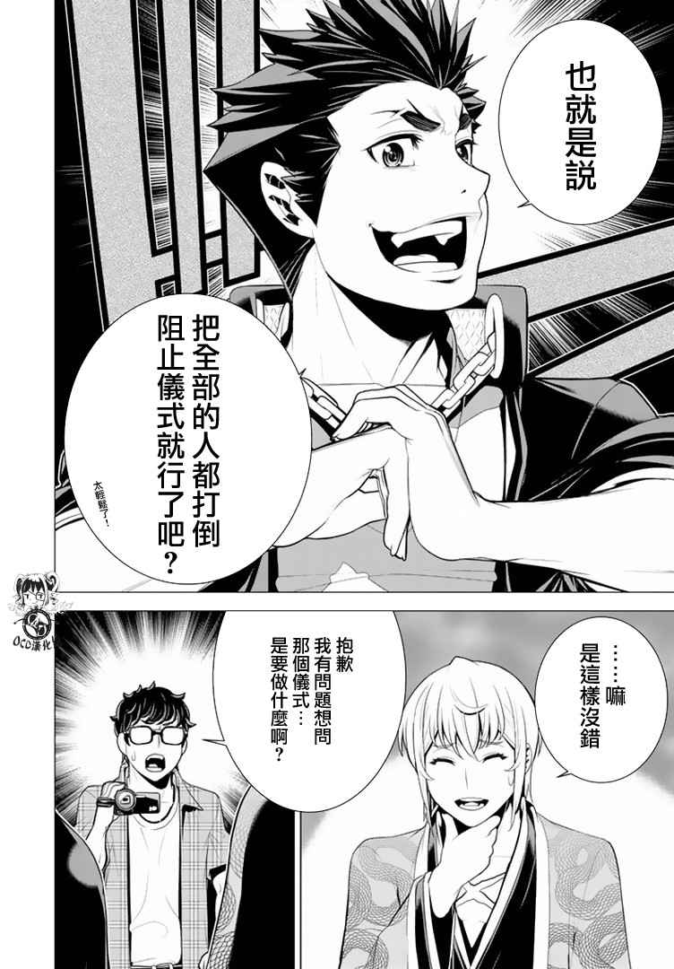 《暴力侦探》漫画 013话