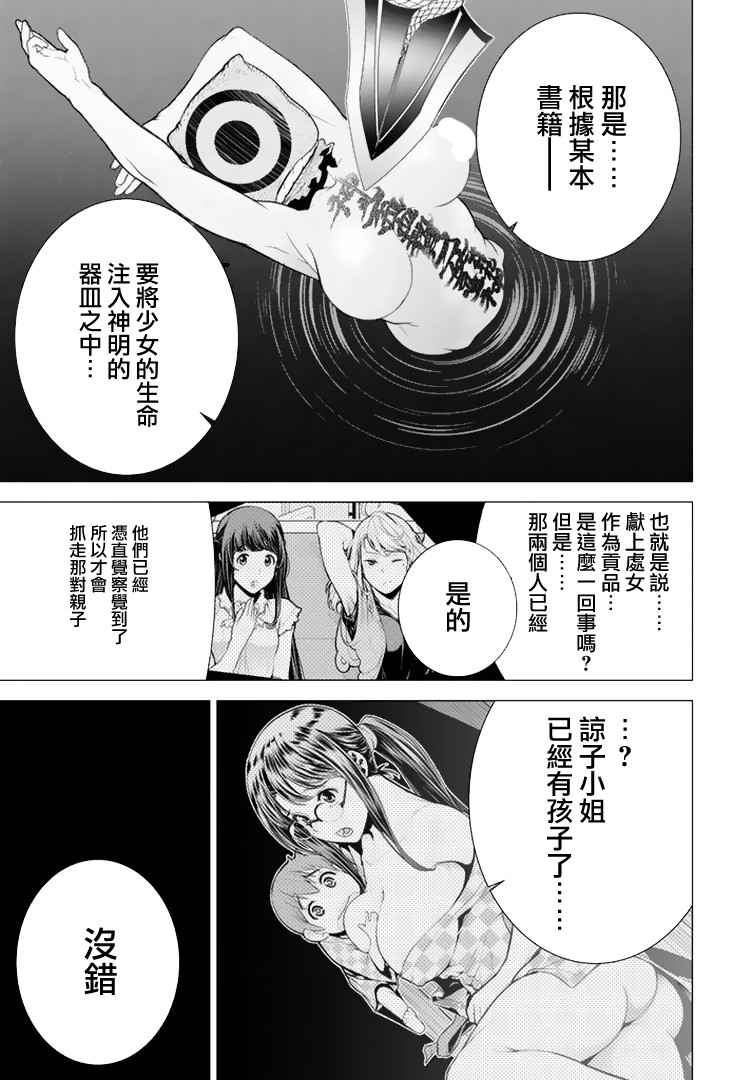 《暴力侦探》漫画 013话