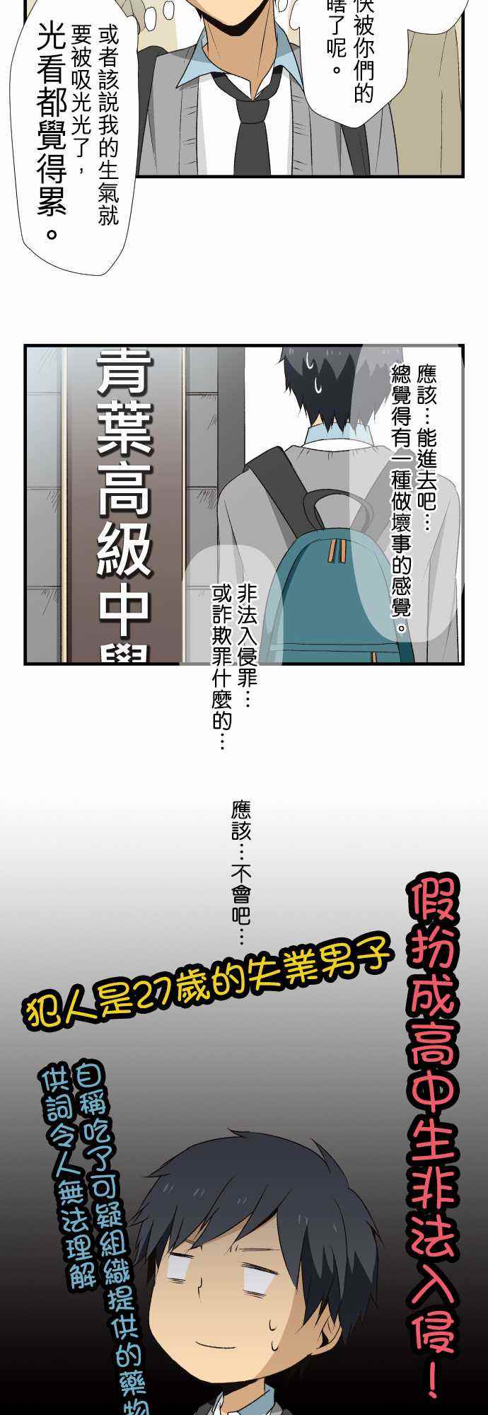 《重生计划》漫画 006集
