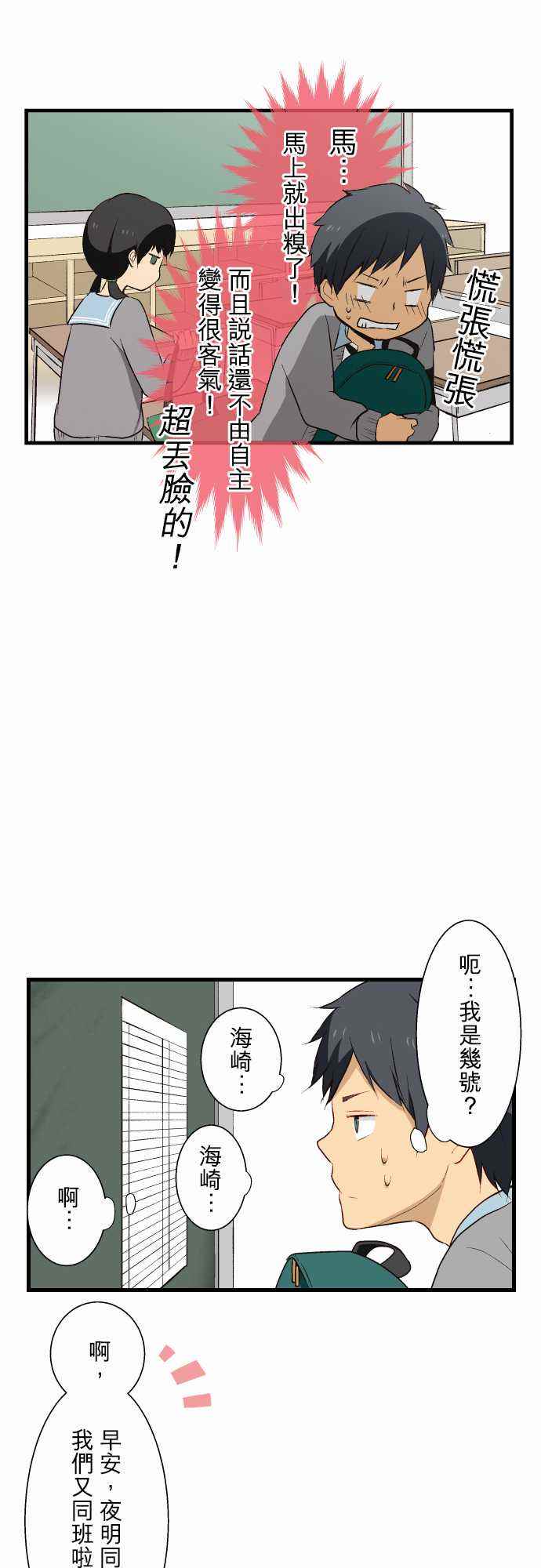 《重生计划》漫画 006集