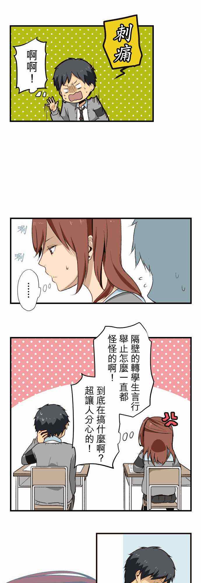 《重生计划》漫画 010集