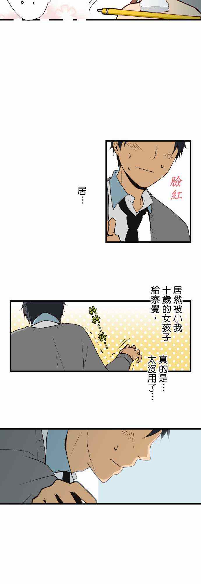 《重生计划》漫画 010集