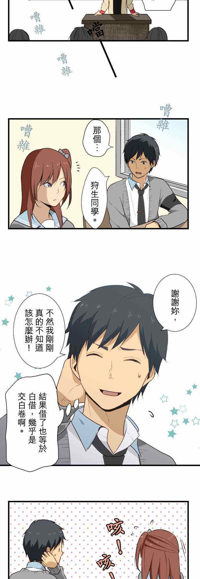 《重生计划》漫画 011集