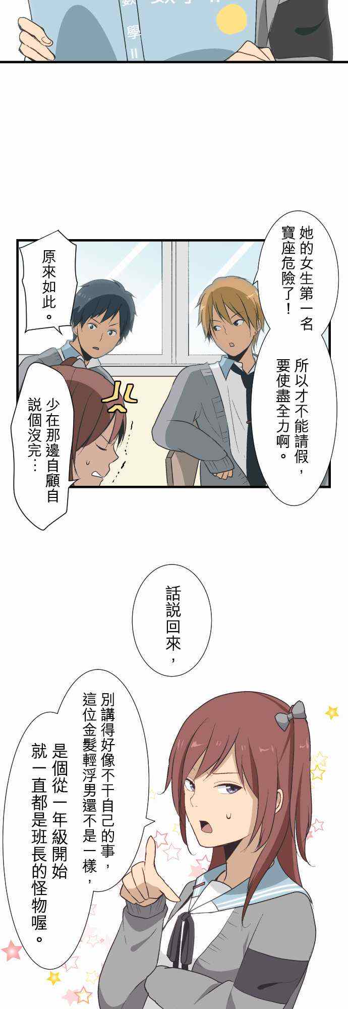 《重生计划》漫画 011集