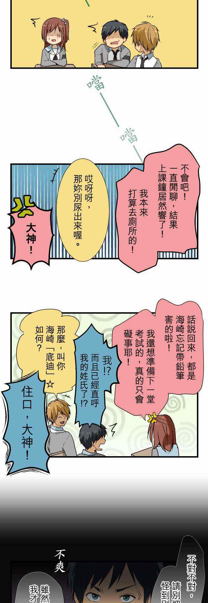 《重生计划》漫画 011集