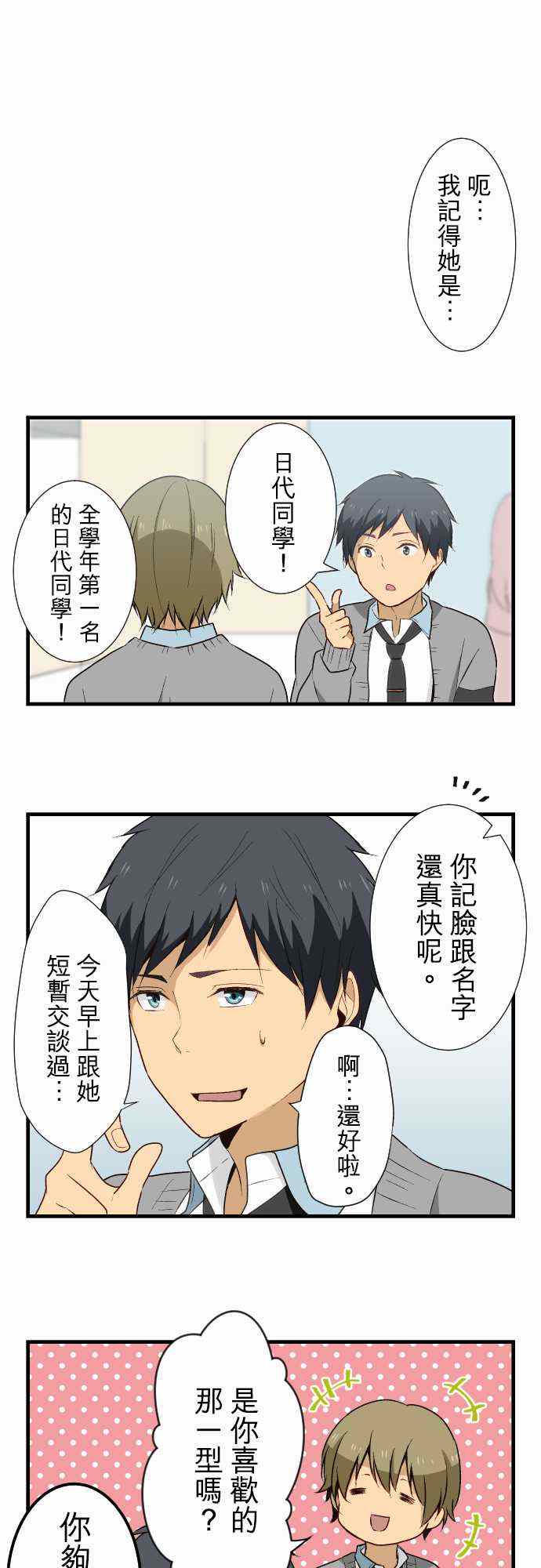 《重生计划》漫画 014集