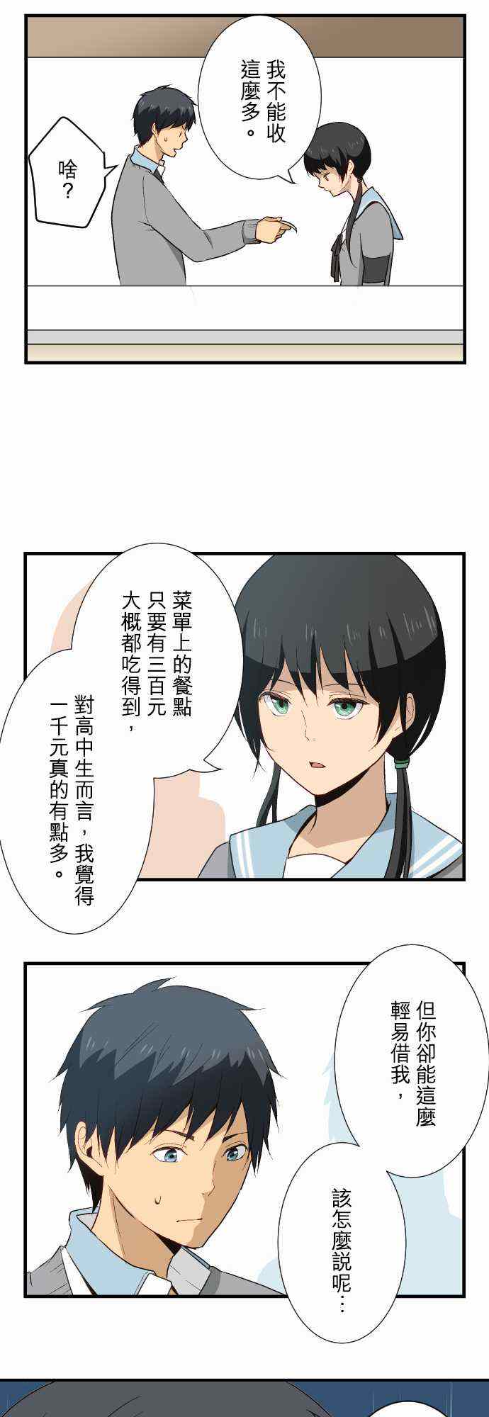 《重生计划》漫画 014集