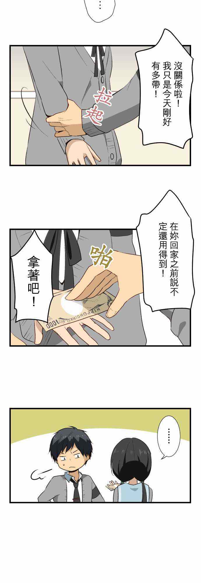 《重生计划》漫画 014集