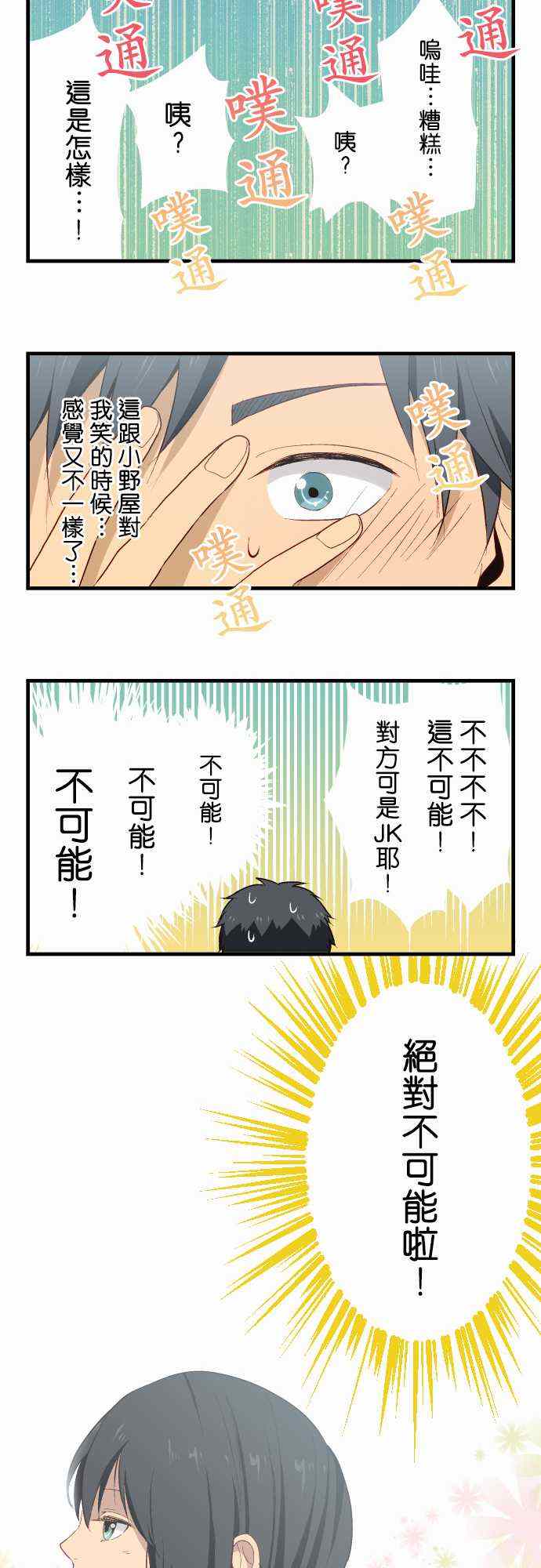 《重生计划》漫画 014集