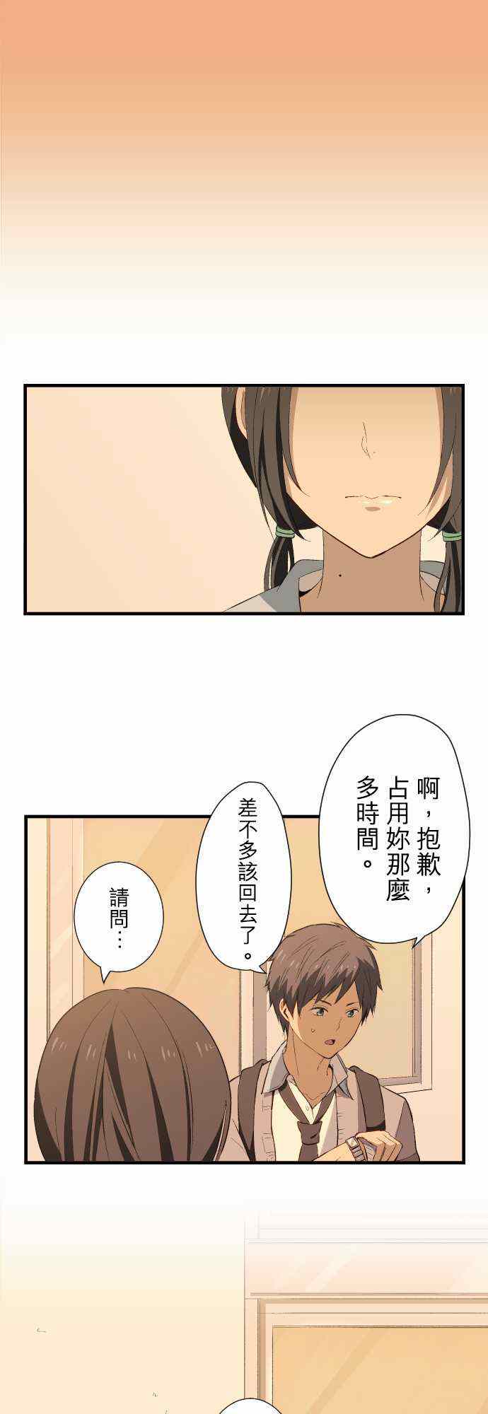 《重生计划》漫画 018集