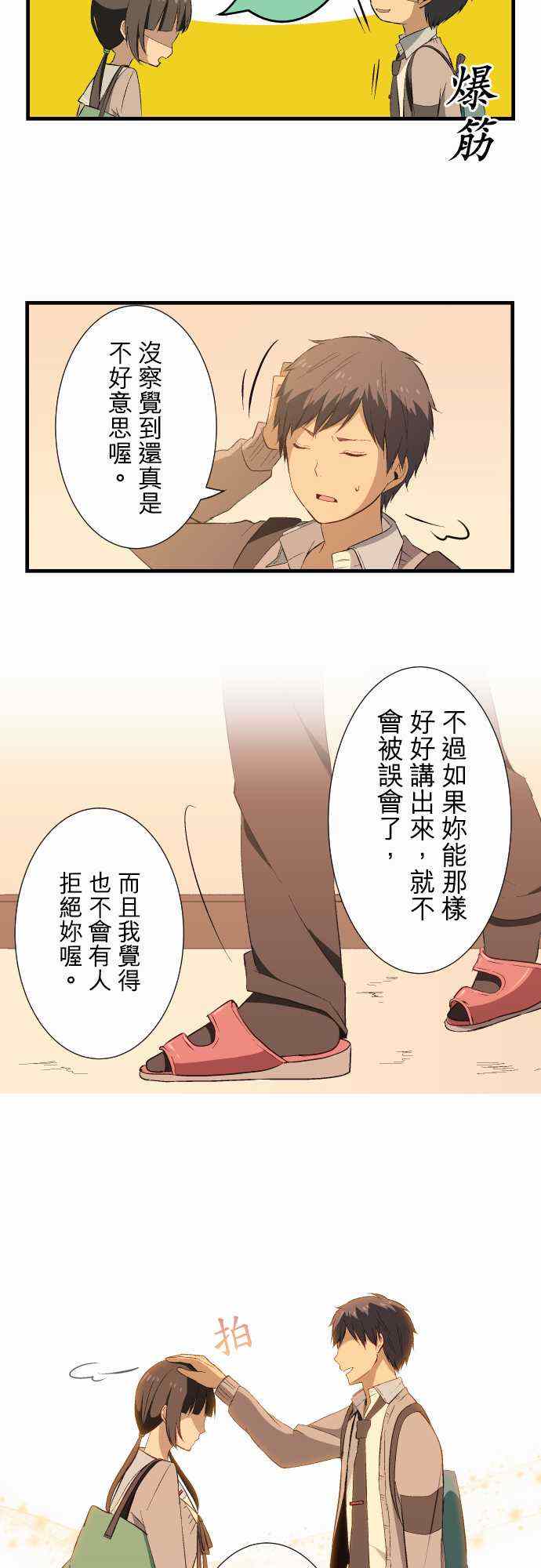 《重生计划》漫画 018集