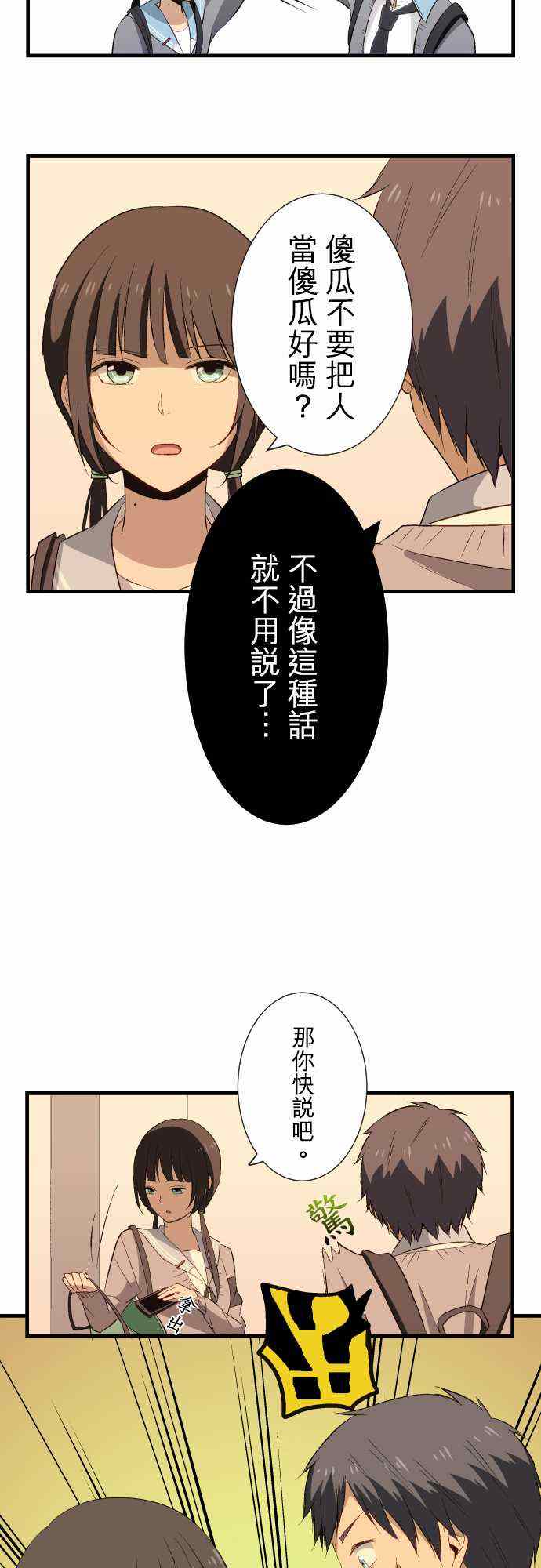 《重生计划》漫画 018集