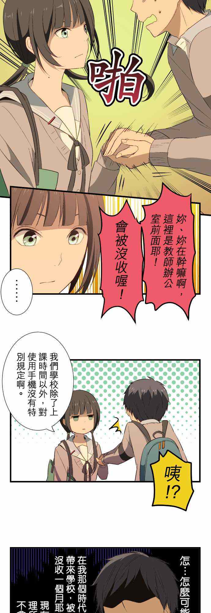 《重生计划》漫画 018集