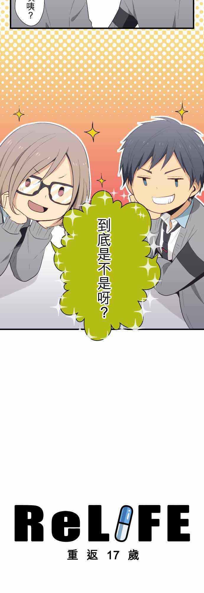 《重生计划》漫画 023集