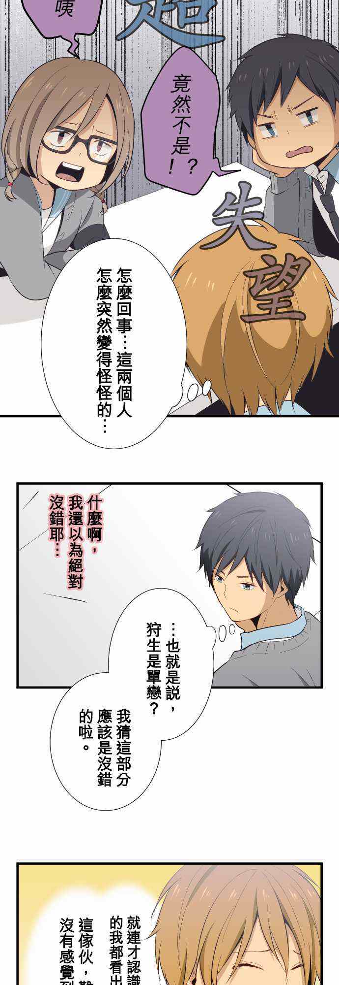 《重生计划》漫画 023集