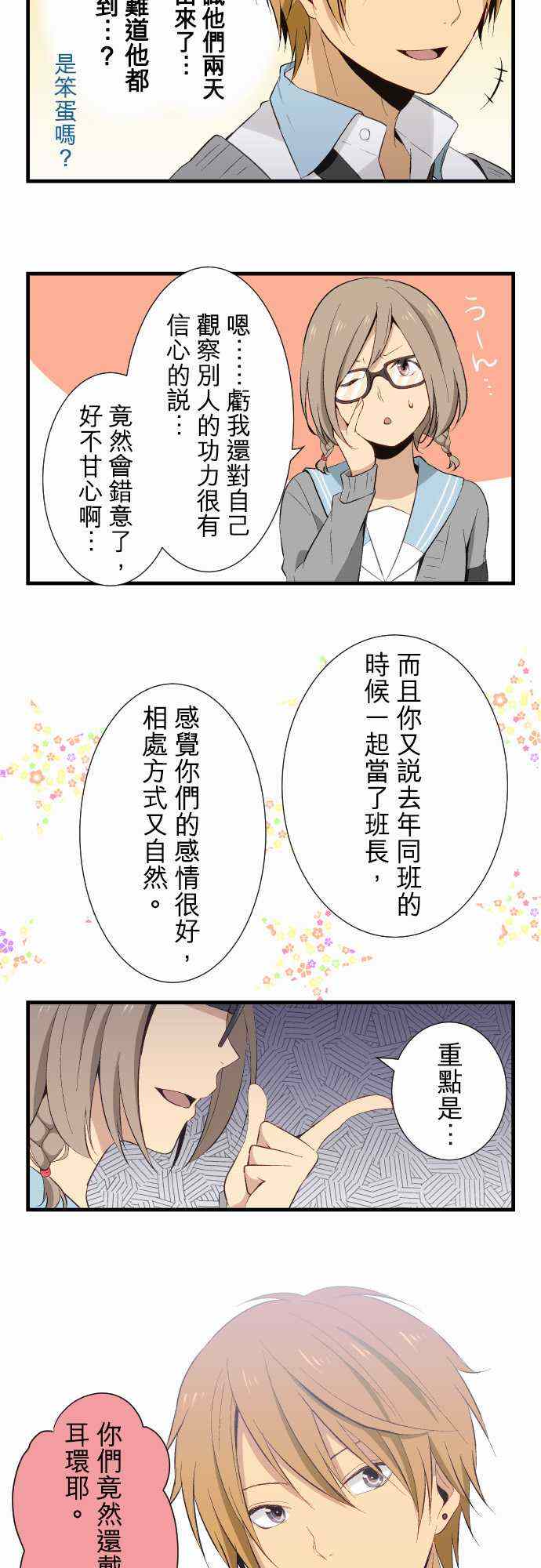 《重生计划》漫画 023集