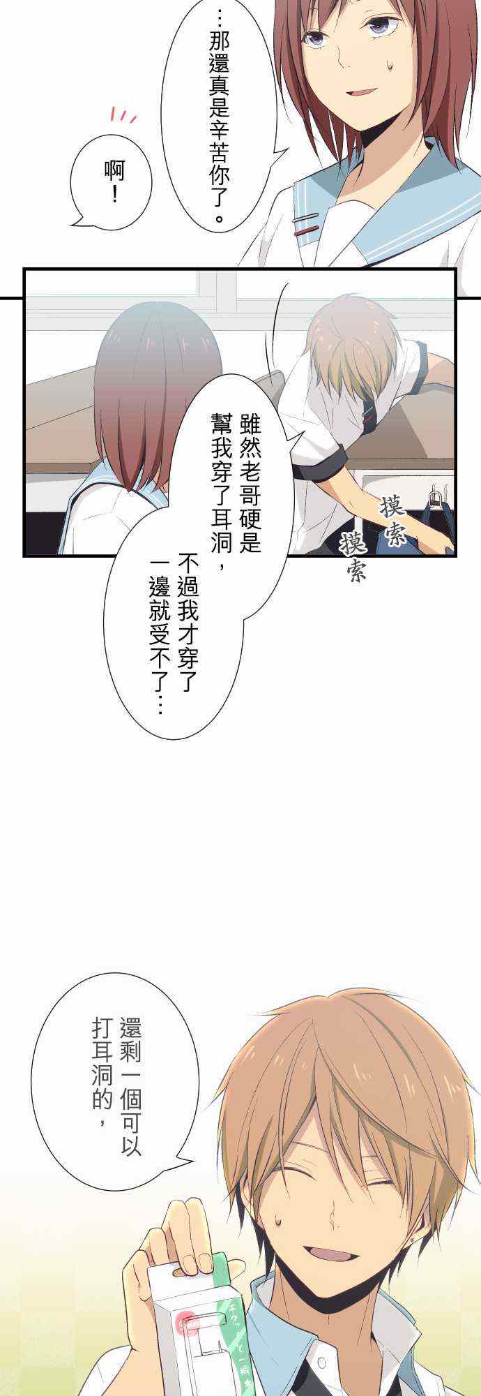 《重生计划》漫画 023集