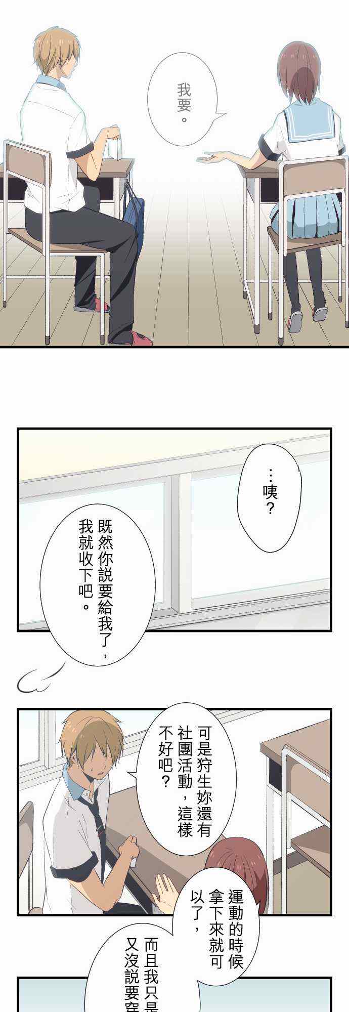 《重生计划》漫画 023集