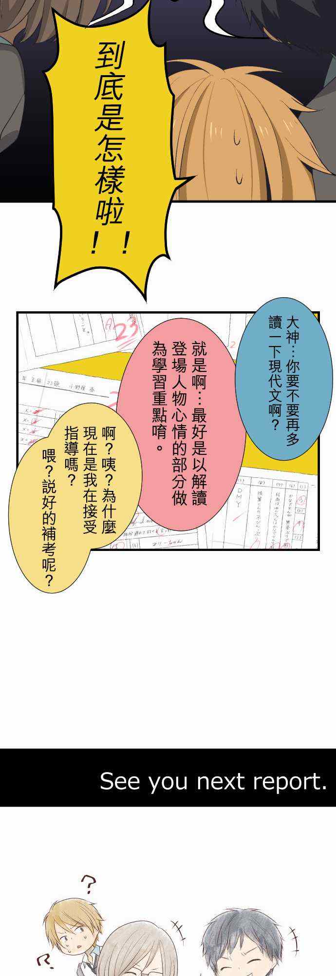 《重生计划》漫画 023集