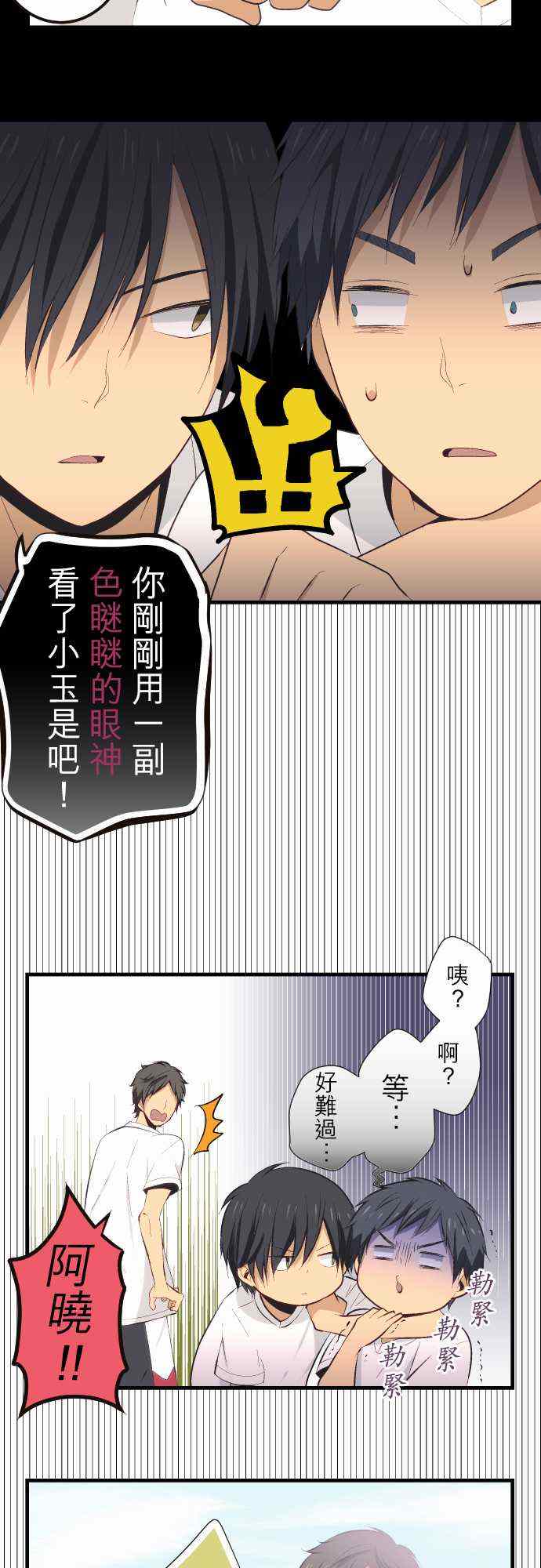 《重生计划》漫画 029集