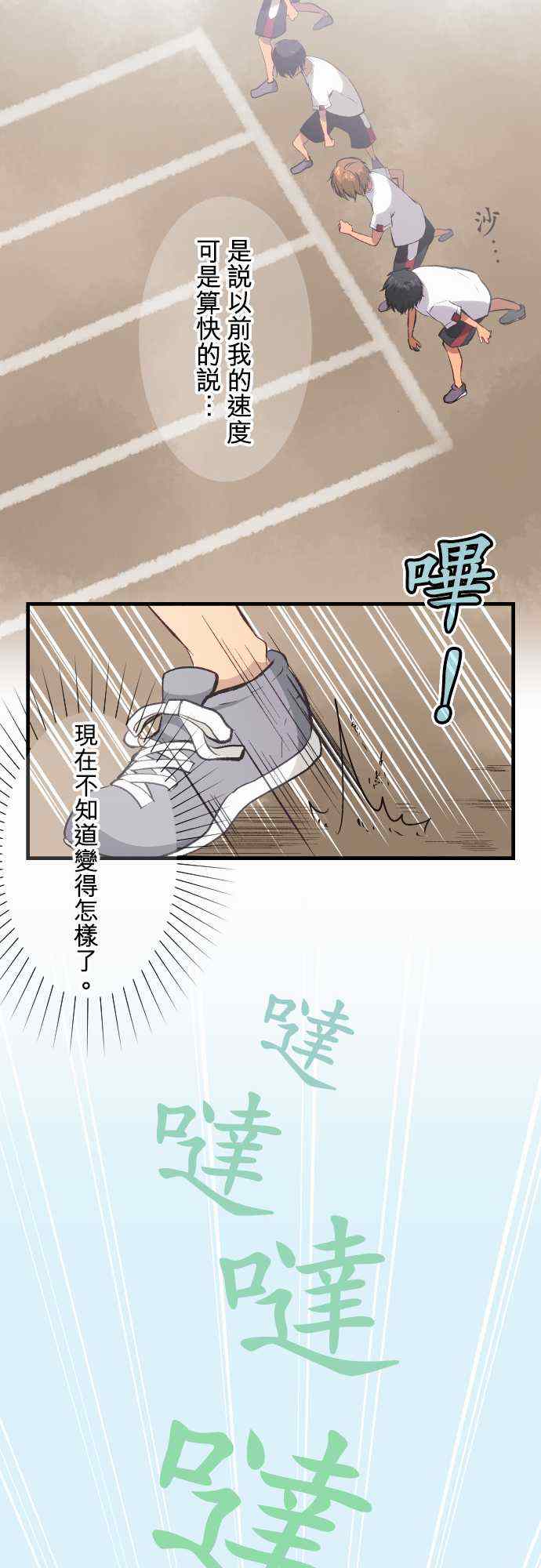 《重生计划》漫画 030集