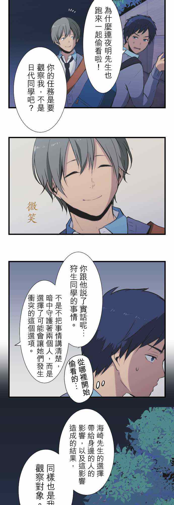 《重生计划》漫画 042集