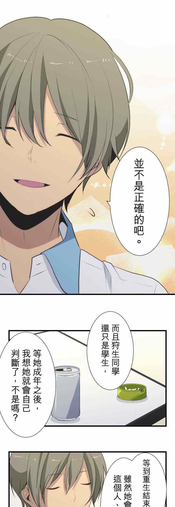 《重生计划》漫画 044集