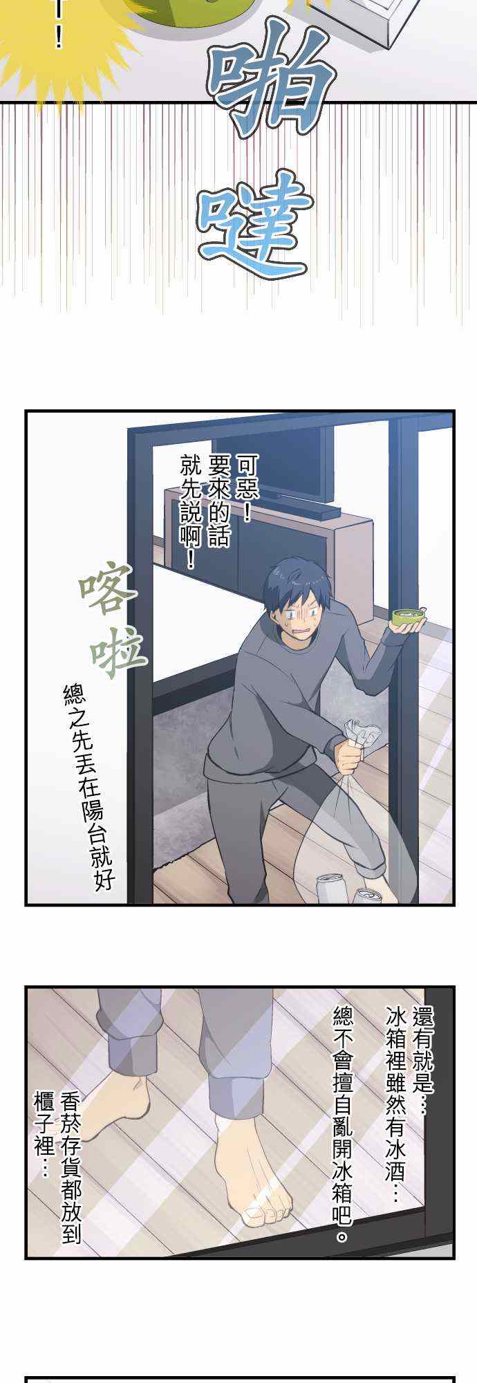 《重生计划》漫画 046集